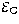 ${\cal E}_{\rm C}$