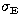 $\rm \sigma_{E}$