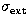 $\sigma_{\rm ext}$