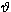 $\vartheta$