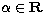$\alpha\in\relax \bf{R}\relax $