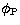 $\phi_{\rm P}$