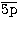 $\overline{\mbox{5p}}$