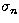 $\sigma_n$