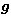 $\vec{g}$
