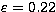 $\varepsilon = 0.22$