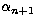 $\alpha_{n+1}$