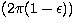 $(2\pi(1 - \epsilon))$