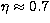 $\eta \approx 0.7$