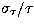 $\sigma_{\tau}/\tau$