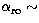 $\alpha_{\rm ro} \sim$