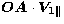 $\vec{OA} \cdot \vec{V_{1\parallel}}$