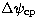 $\Delta \psi_{\rm cp}$