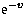 $\mathrm e^{-v}$