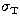 $\sigma_{\rm T}$