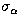 $\sigma_{\alpha}$