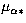 $\mu_{\alpha*}$