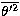 $\overline{\theta^{\prime 2}}$