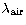 $\lambda_\mathrm{air}$