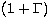 $(1 + \Gamma)$