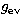$g_{\rm ev}$