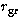 $r_{\rm gr}$