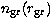 $n_{\rm gr}(r_{\rm gr})$