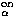 $_\alpha^{\rm on}$
