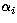 $\alpha_i$