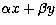 $\alpha x + \beta y$