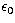 $\epsilon_{0}$