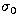 $\sigma_{0}$