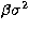 $\beta \sigma^{2}$