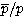 $\overline{p}/p$