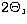$2\Theta_{{\rm \scriptscriptstyle{J}}}$
