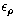 $\epsilon_{\rho}$