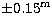 $\pm0.15^{\rm m}$