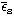 $\overline{\epsilon}_{\rm s}$