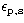$\epsilon_{\rm p,s}$