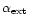 $\alpha_{\rm ext}$