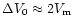 $\Delta V_{0} \approx 2V_{{\rm m}}$