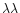 $\lambda\lambda$