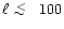 $\ell\,\lower2truept\hbox{${< \atop\hbox{\raise4truept\hbox{$\sim$ }}}$ }\,100$