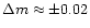 $\Delta m \approx \pm 0.02$