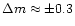 $\Delta m \approx \pm0.3$