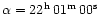 $\alpha = 22^{\rm h}\,01^{\rm m}\,00^{\rm s}$