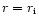$r=r_{\rm i}$
