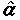 $\hat \alpha$