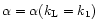 $\alpha=\alpha(k_{\rm L}=k_{\rm 1})$