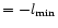 $= -l_{\rm min}$